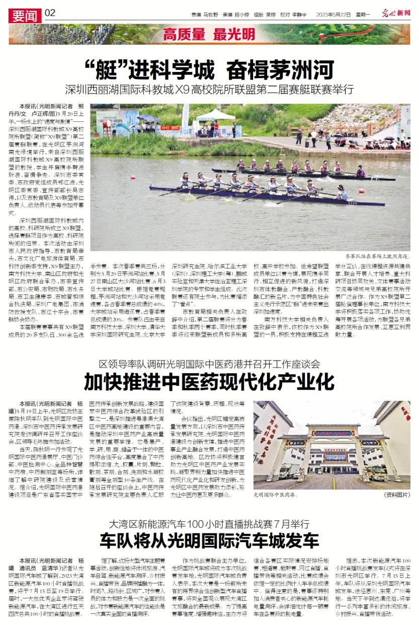 “艇”进科学城,奋楫茅洲河!X9联盟赛艇联赛在光明举行