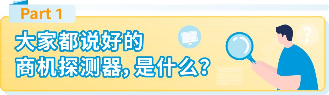 亚马逊商机探测器开通要不要钱,亚马逊商机探测功能开通