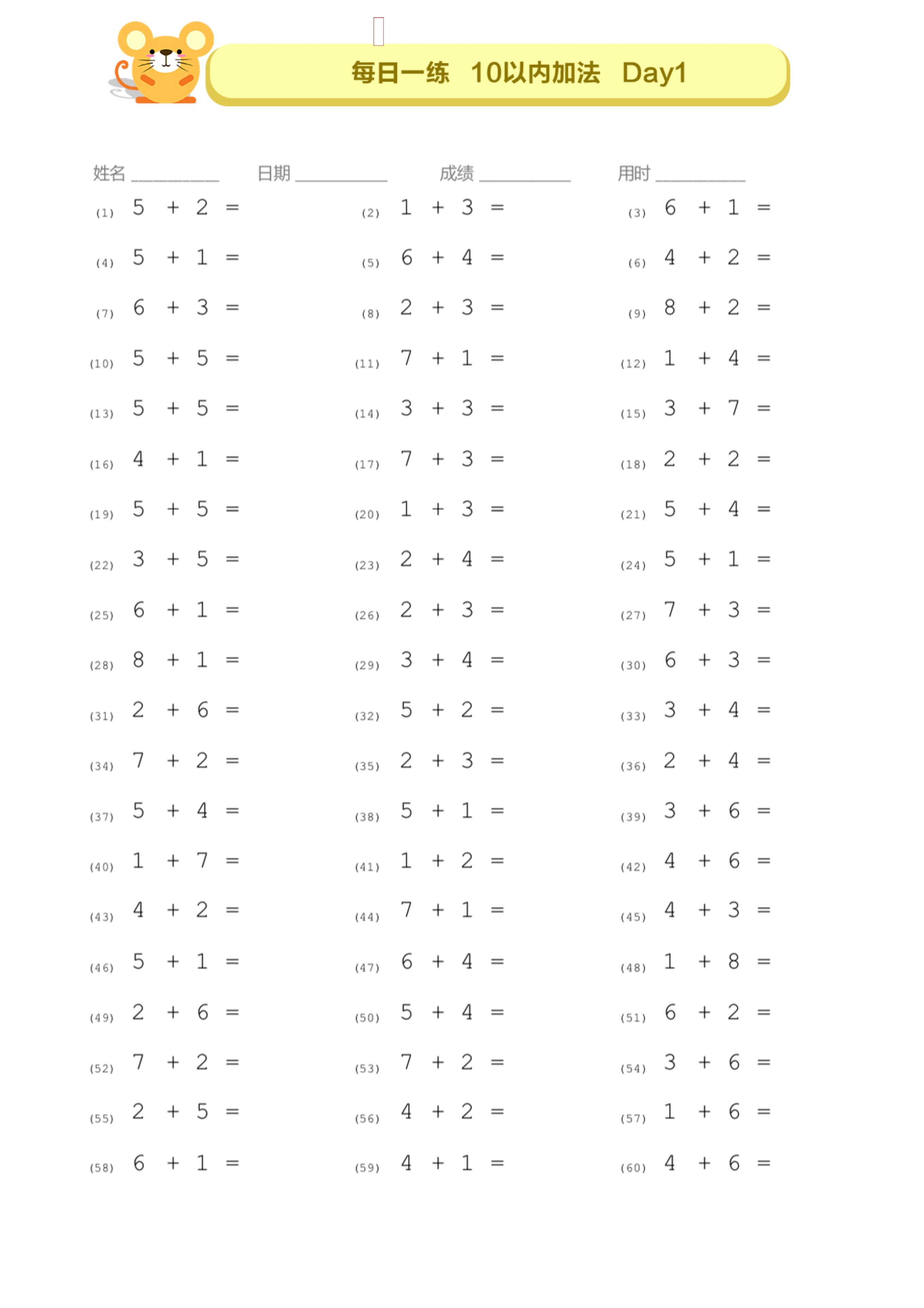 幼小衔接数学10以内分解组合教程,幼小衔接10以内的应用题