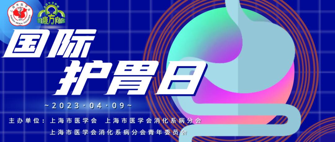 自测护胃日,国际护胃日科普