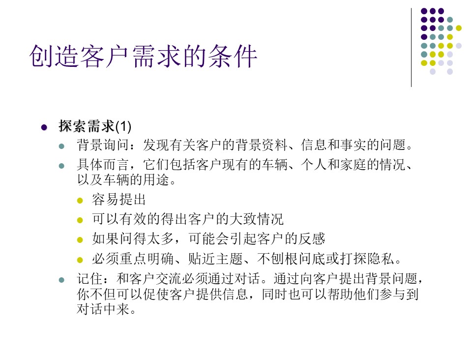 汽车销售技巧与营销管理ppt,汽车销售技巧与话术ppt