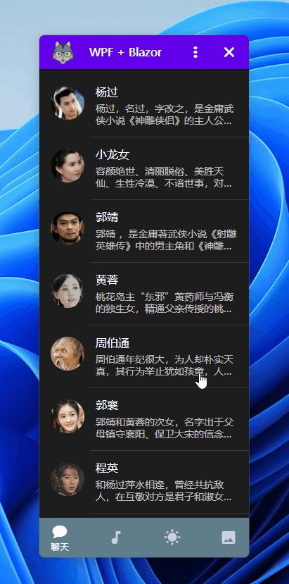 「炫丽」从0开始做一个WPF+Blazor对话小程序