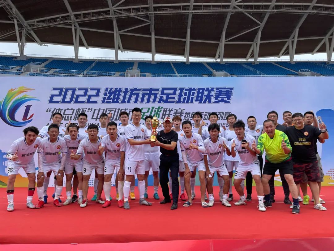 2024年潍坊足球联赛第10轮,潍坊市足球锦标赛