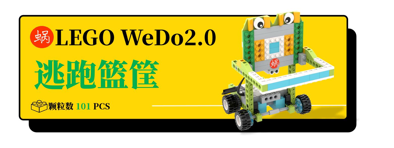 乐高机器人wedo2.0初级教程,乐高wedo2.0眼镜机器人搭建图