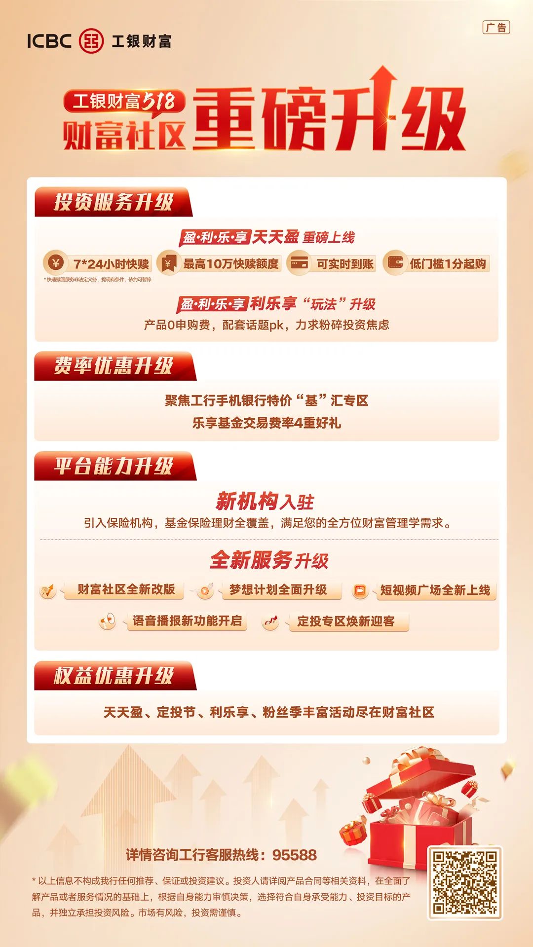 2019工银财富专属人民币理财,工银财富理财基金