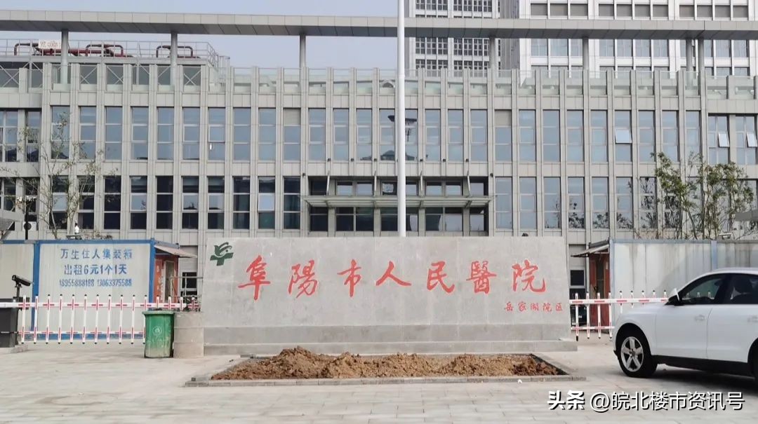 阜阳颍泉区即将签约的大项目,阜阳颍东新区有哪些项目