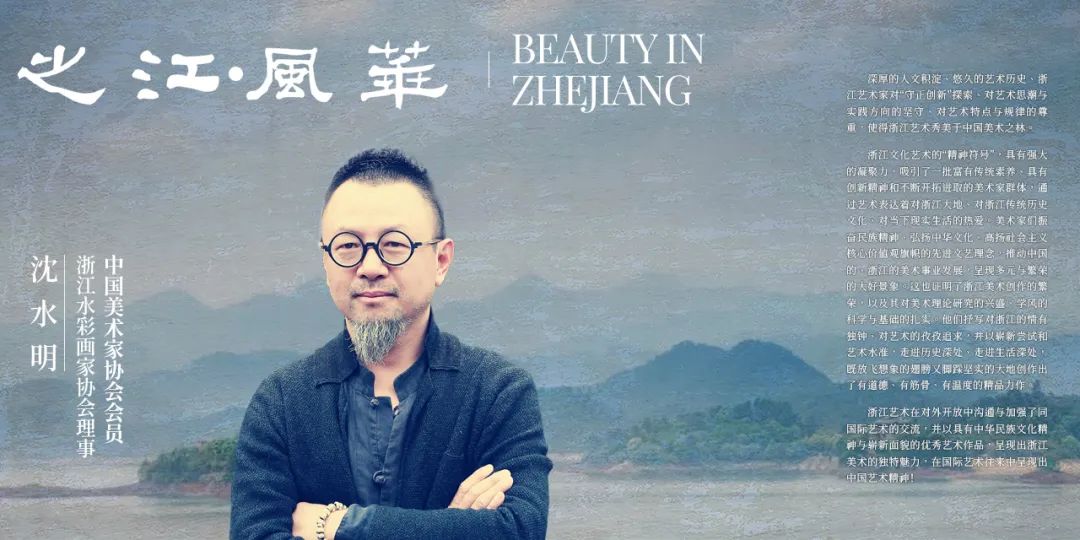 从沈水明的“实践”看之江风华丨BeautyinZhejiang《一》