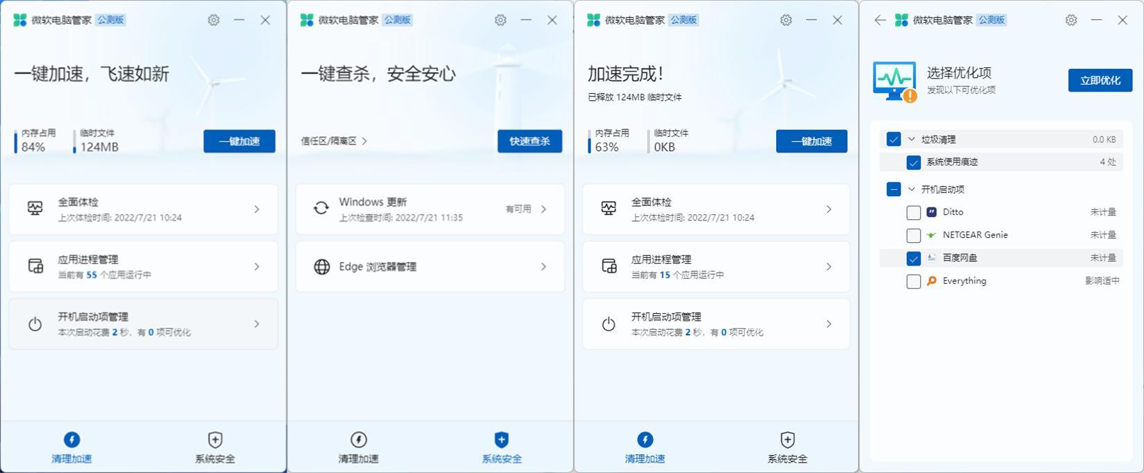 win11安装什么电脑管家好,windows11下有必要装电脑管家吗