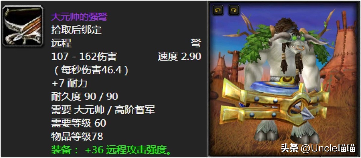 魔兽世界：60年代玩家最爱十大极品弩，奥山觅血者到底该不该选？