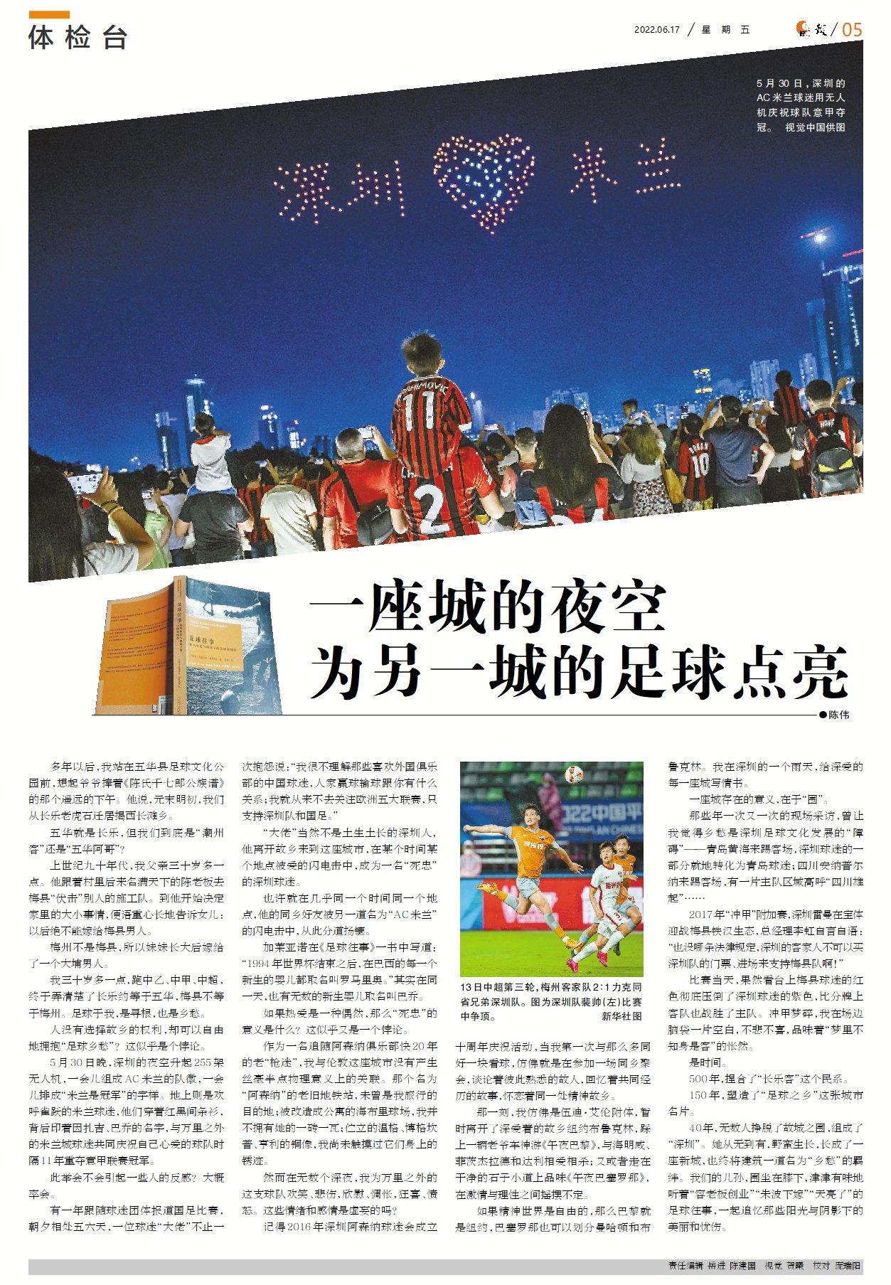 也许是因为祖辈来自梅州,所以我爱上了足球