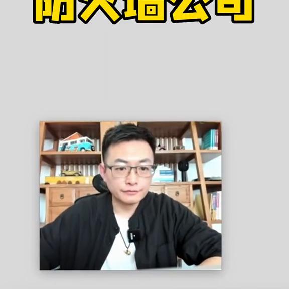 家族企业防火墙公司架构,家族公司与防火墙公司如何运作