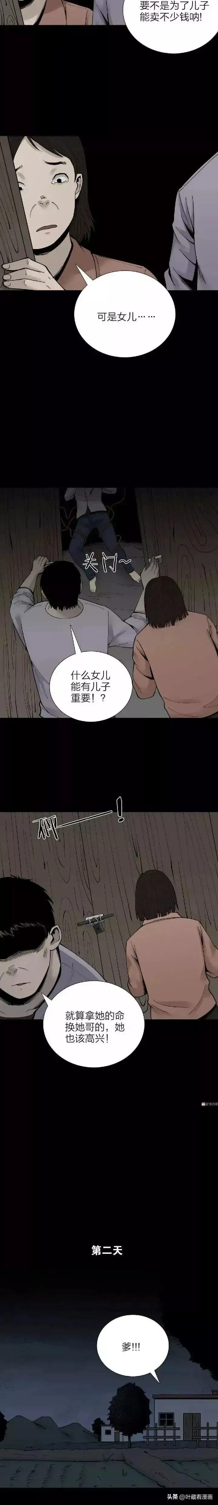 人性恐怖漫画故事,人性极其险恶的漫画