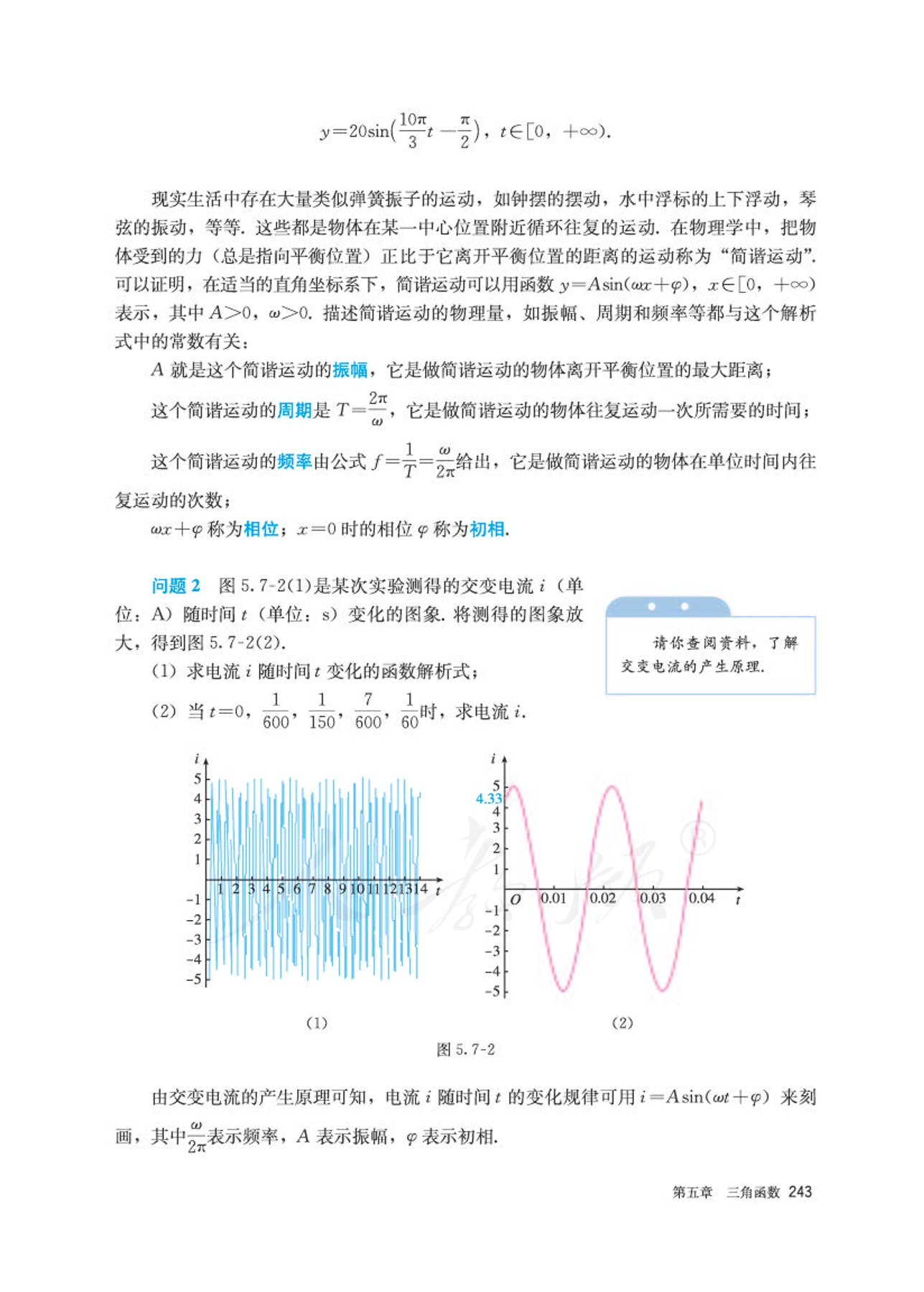 高中数学人教版a版必修一,高中数学人教a版必修第二册