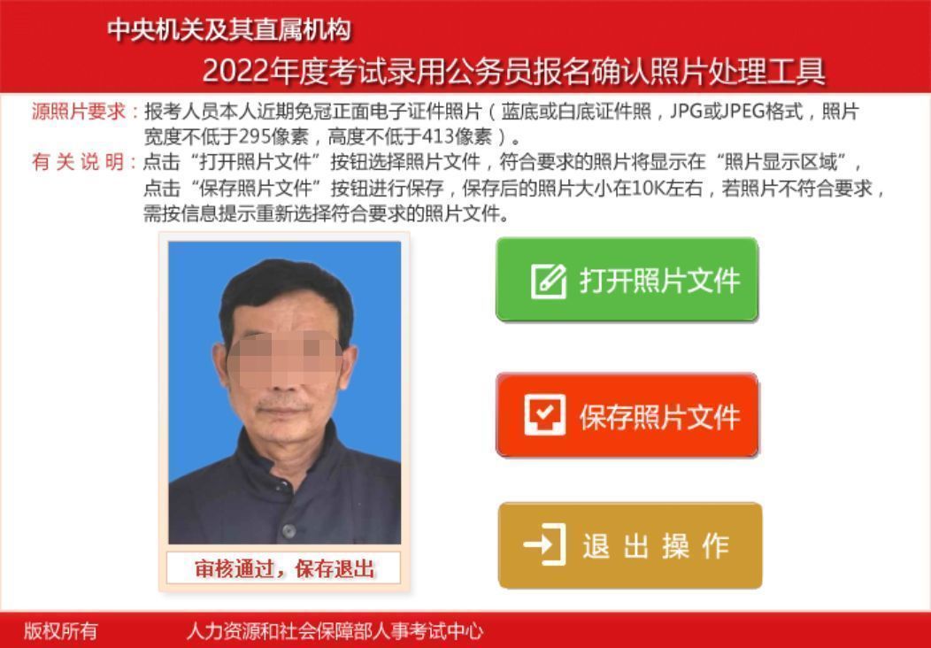 2023国家公务员报名如何上传照片,2023公务员国考什么时候上传照片