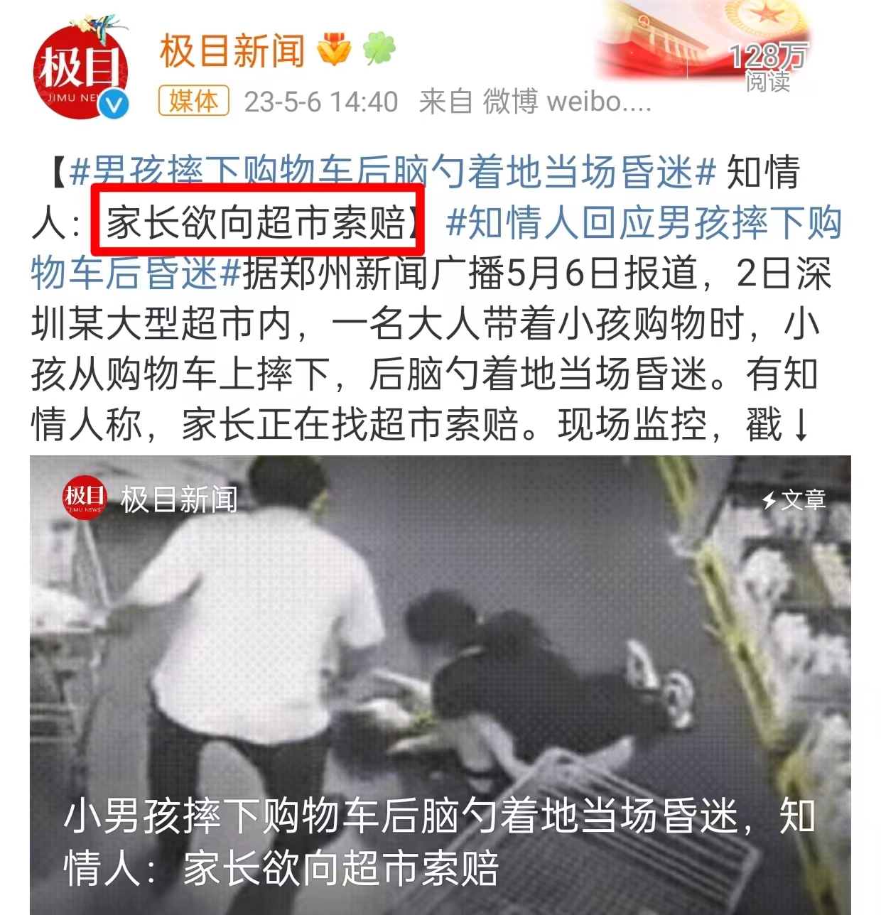 深圳山姆儿童摔下购物车,山姆超市小孩摔下购物车