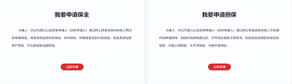 办理保全业务流程,保全申请流程及费用