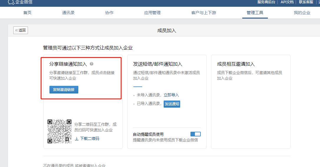 微信如何加入别人创建的企业微信,如何把微信中的客户加入企业微信