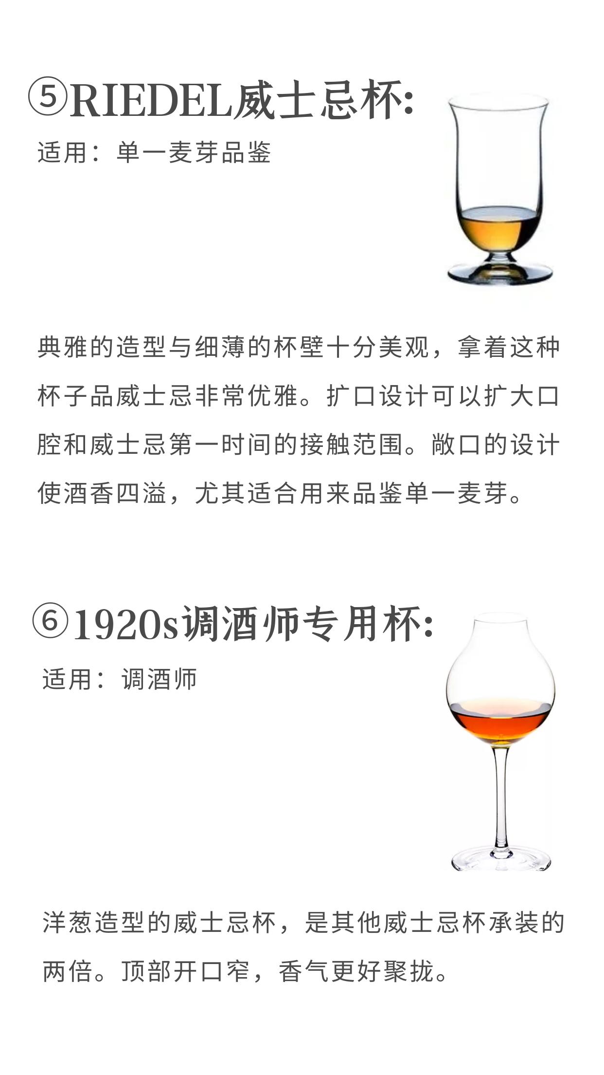 正宗威士忌杯,最好的威士忌杯