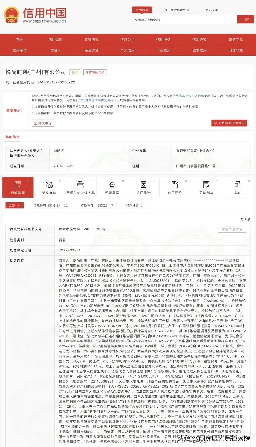 成本91元连衣裙翻4倍卖369元，快时尚品牌UR被罚