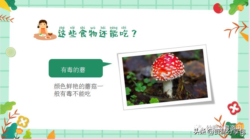 幼儿园食品安全培训ppt下载,幼儿园食品安全ppt免费课件