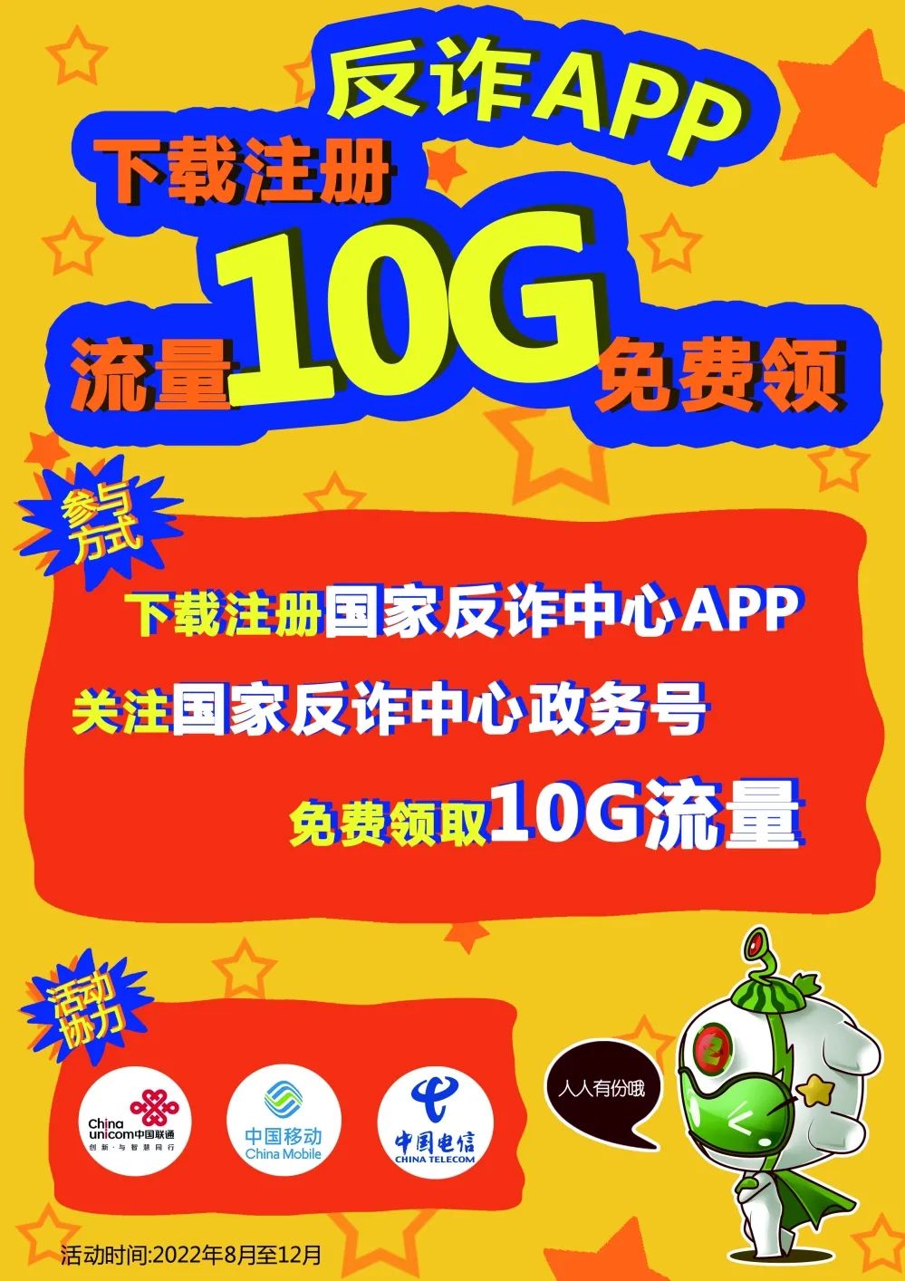 流量十个月免费领,流量30g免费领