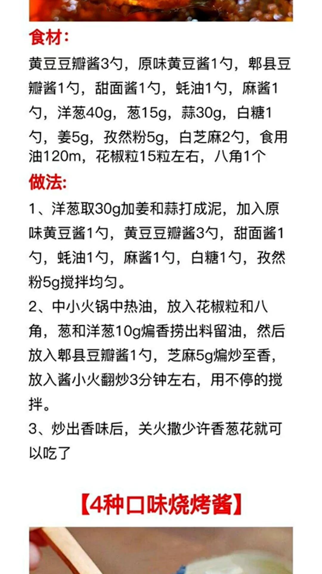 顶级绝密酱料配方商用,浩弟分享小炒酱配方