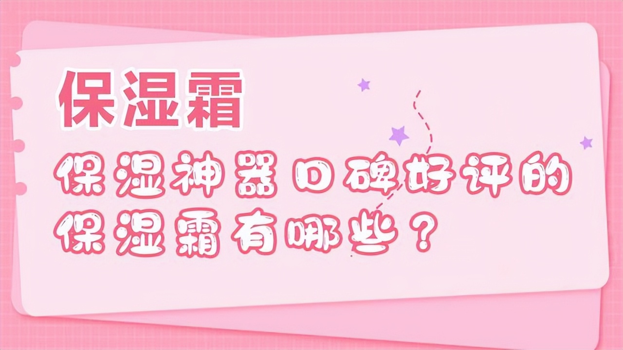 保湿补水神器哪个最好,保湿效果最好的神器