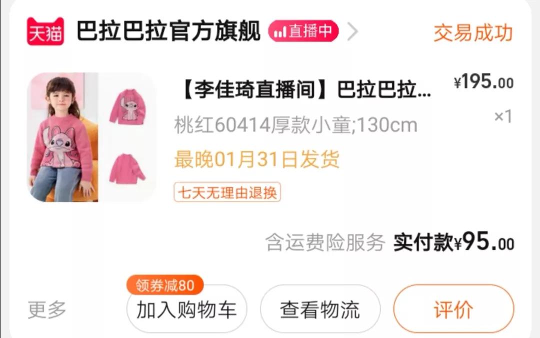 在李佳琦直播间里买买买,真的就那么香吗?