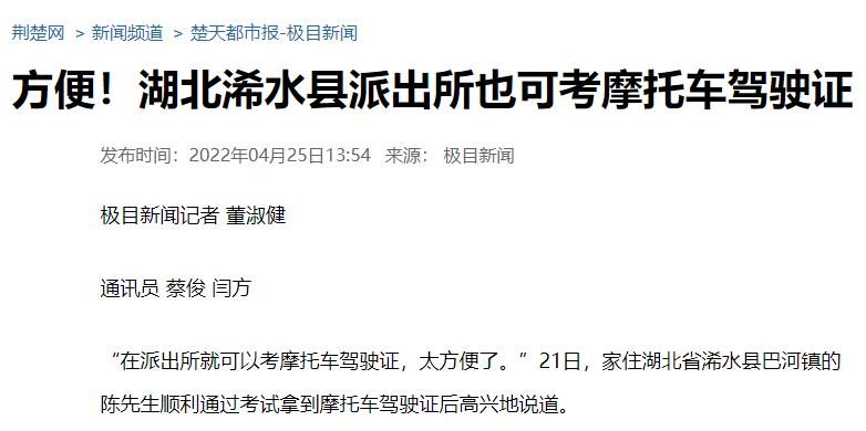 湖北黄冈：派出所里可以考摩托车驾照方便了