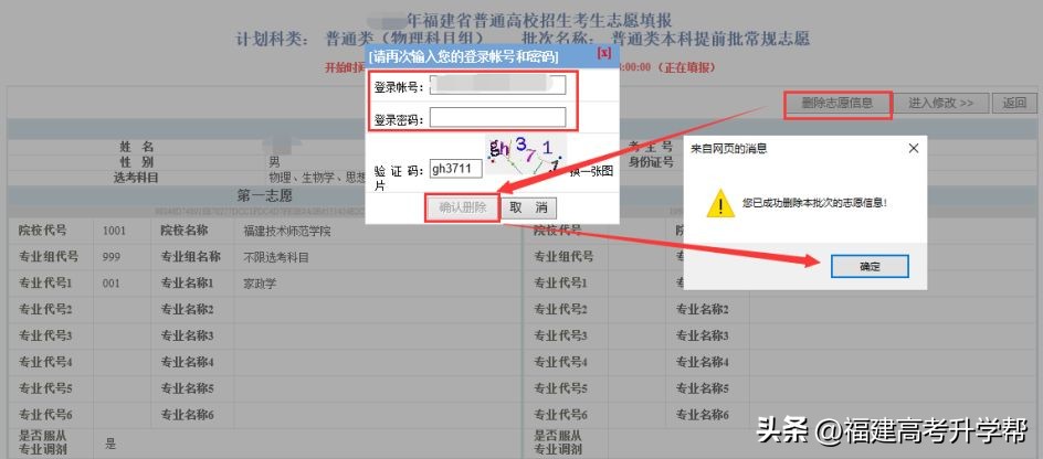 2023福建高考志愿填报攻略,2023福建高考志愿填报最后一步
