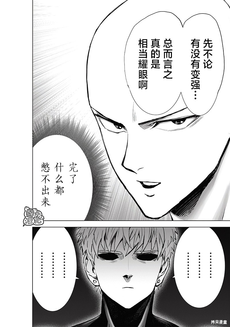 一拳超人漫画埼玉对杰诺斯,一拳超人漫画2023话解说
