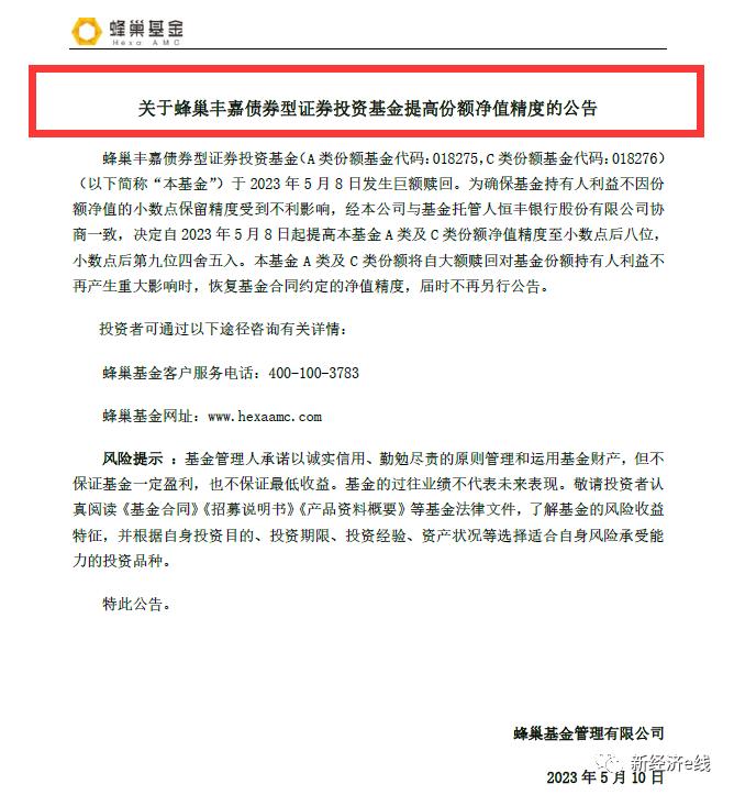 基金清盘基超六成产品遭巨额回购,机构资金撤退的迹象