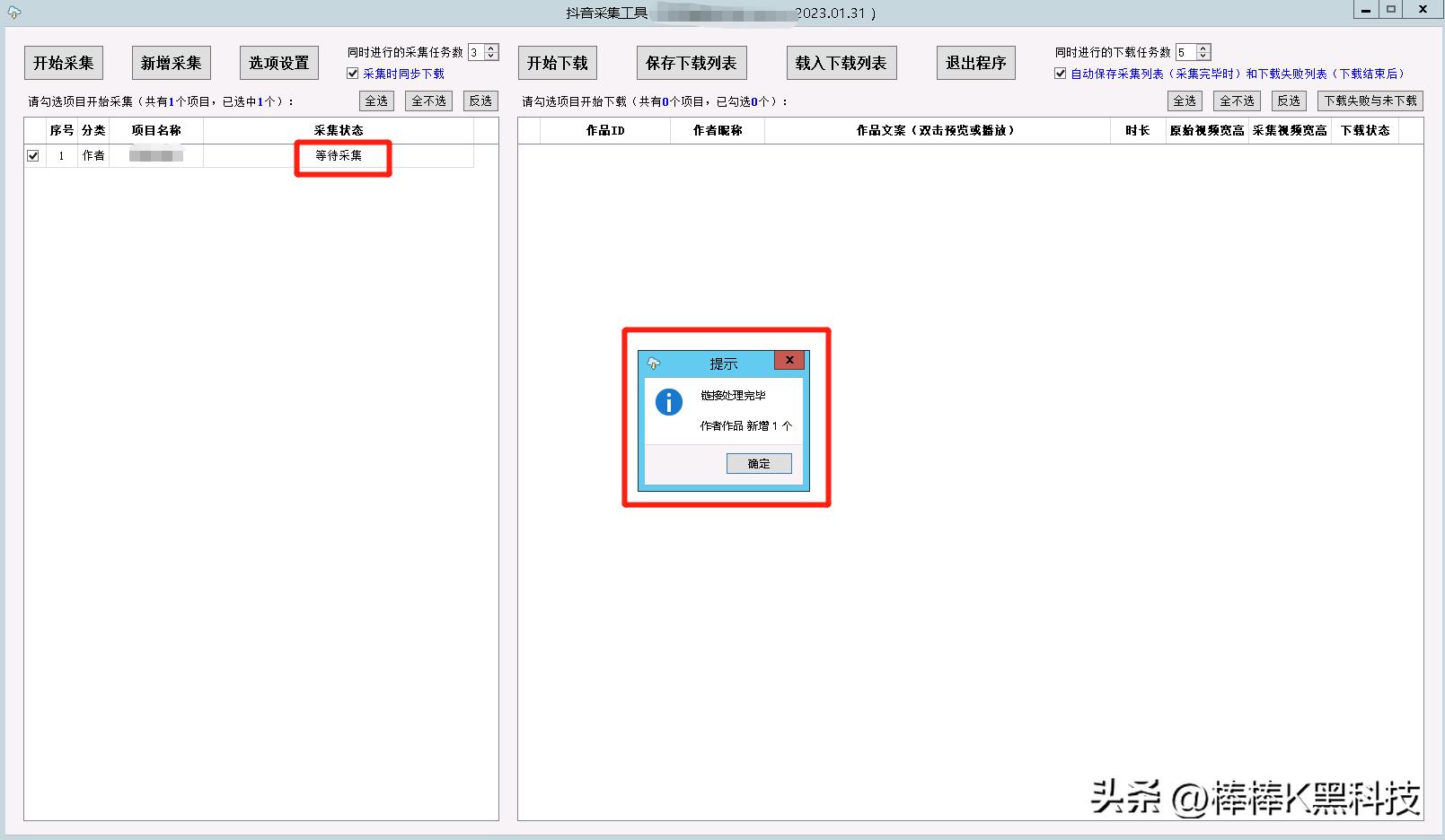 抖音批量采集工具，一键解析*载下**无水印视频！