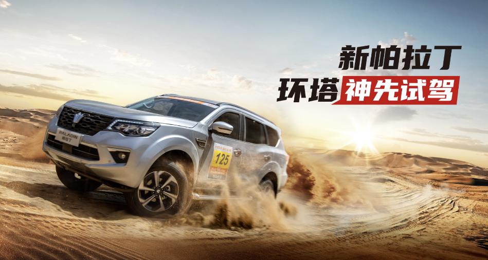 途达改款帕拉丁最新消息,途达改帕拉丁纪念版