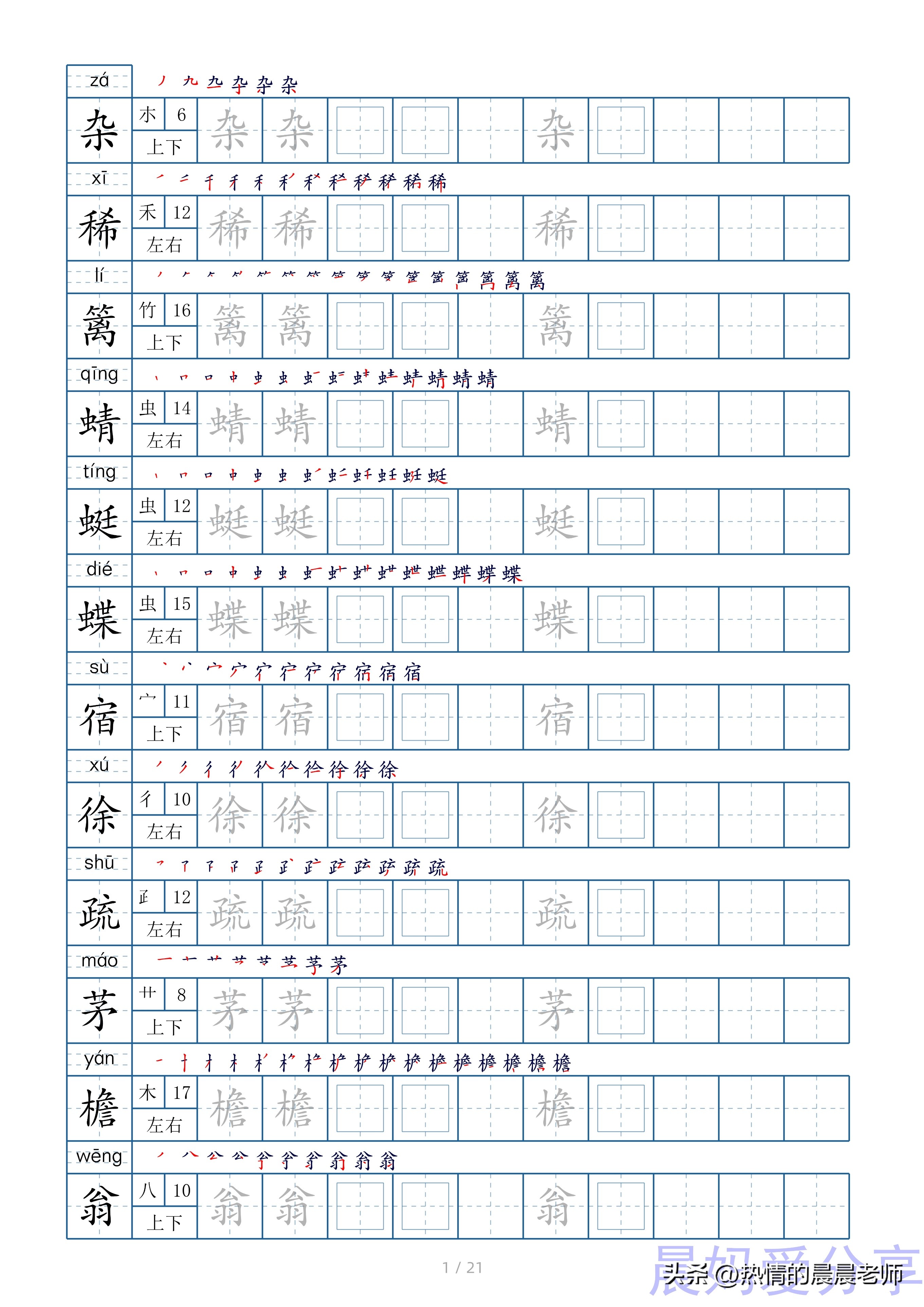 四年级语文下册生字拼音笔顺,四年级下册语文生字表笔画