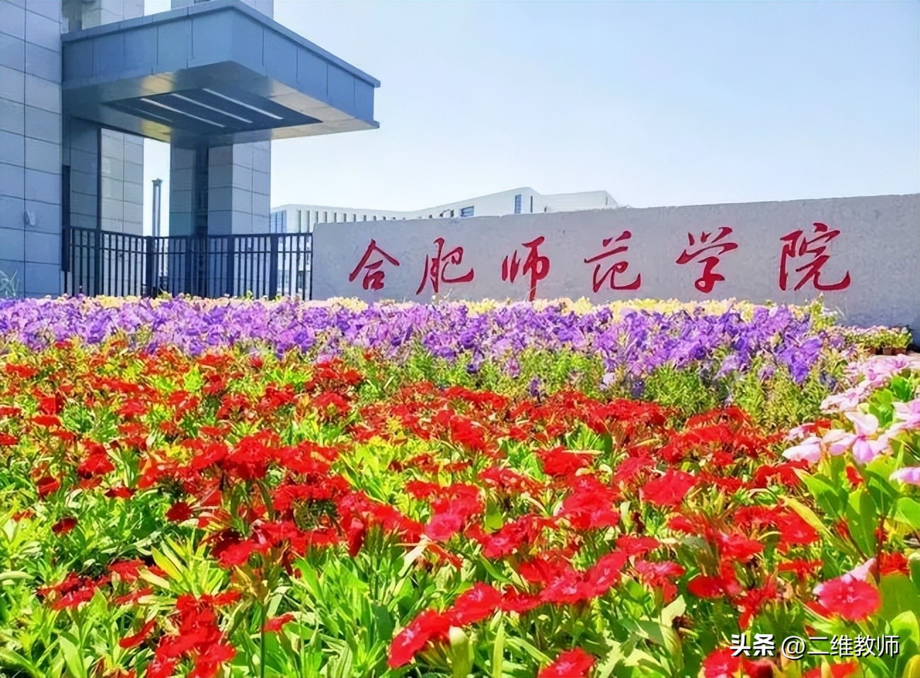 哪些二本师范院校有硕士点,有硕士点的二本师范学院