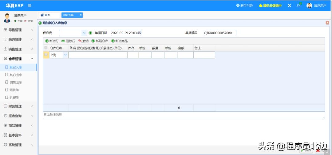 javaerp开发之进销存管理系统,springboot进销存