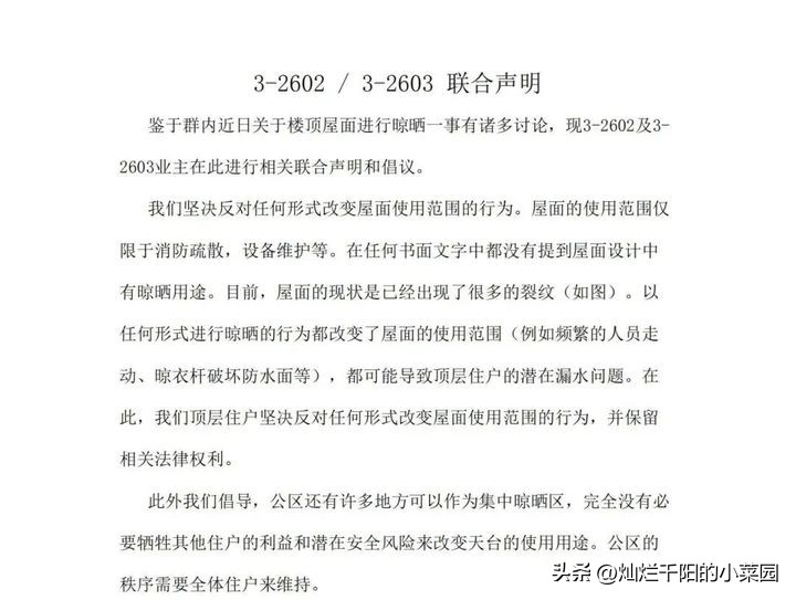 一文说清||高层楼顶天台归谁所有？能晒被子吗？能养狗吗？