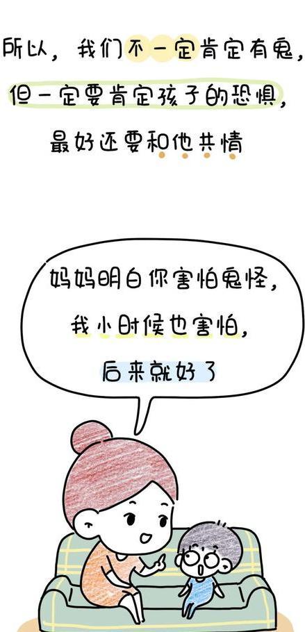 孩子说怕人我要怎么引导,孩子胆小怕鬼恐惧怎么办