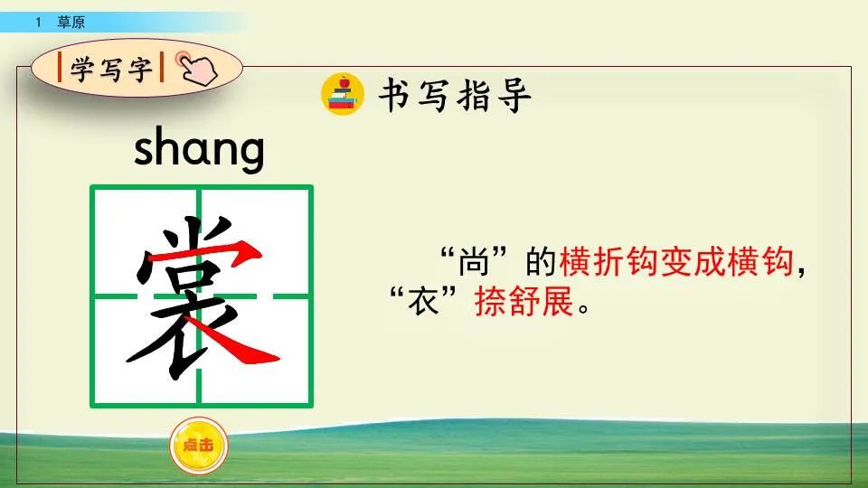 部编版六年级语文课文预习第1课,部编版六年级上册语文书草原预习