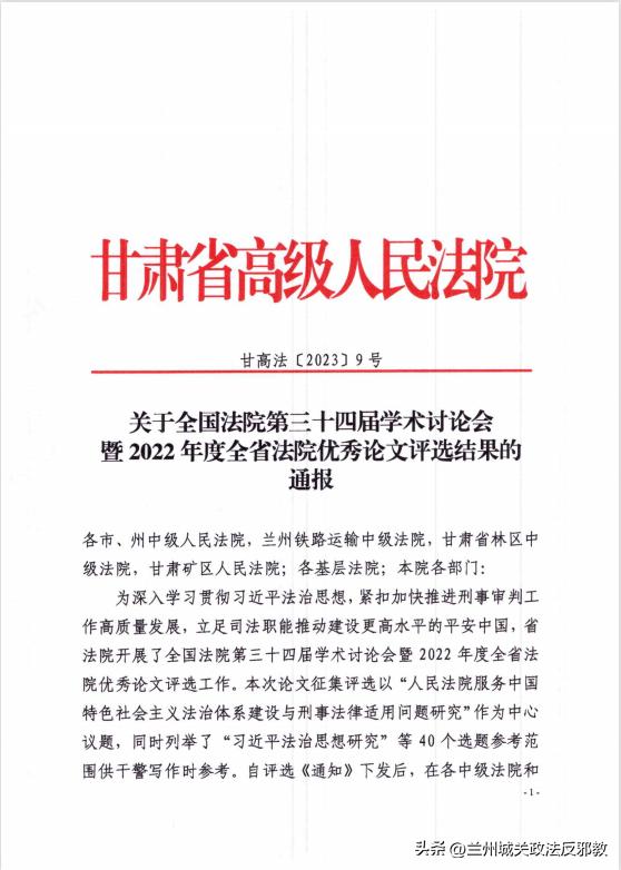 喜报！2022年度，城关法院4篇裁判文书、2篇调研报告、1篇学术论文获奖