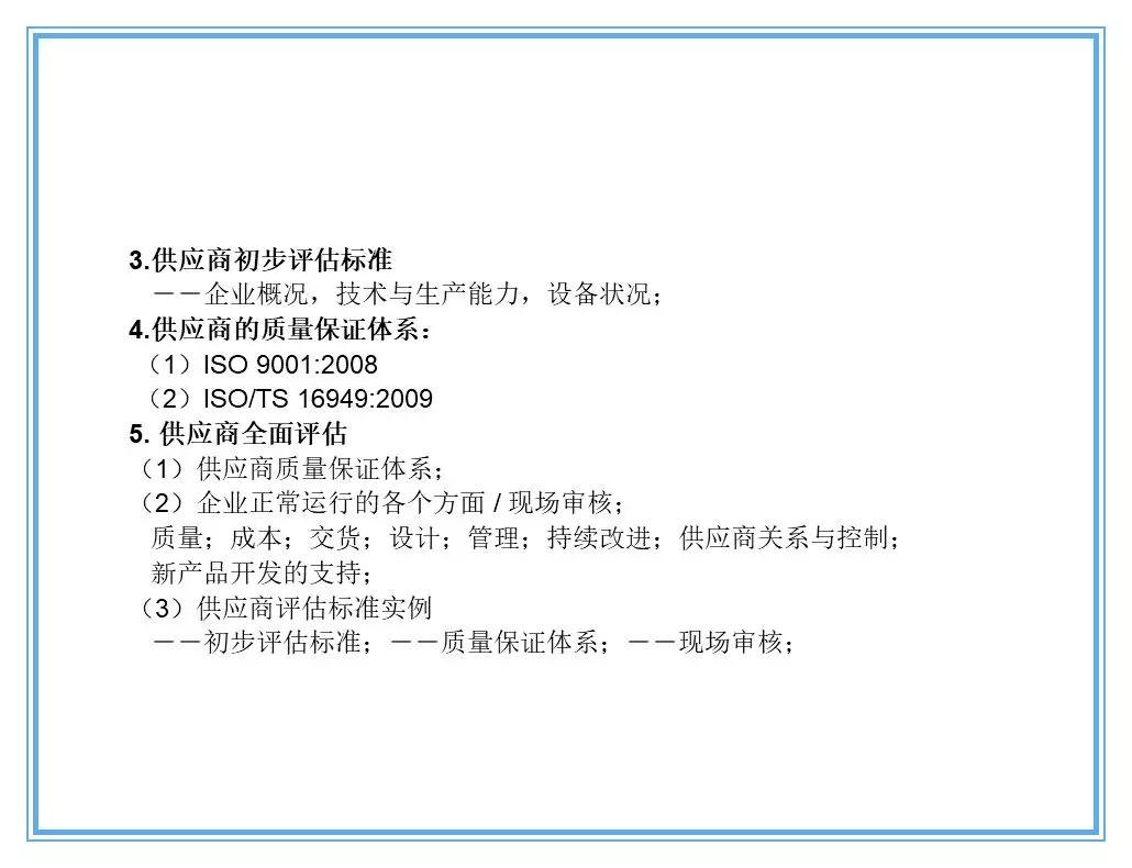 供应商质量管理258页ppt,供应商质量培训ppt