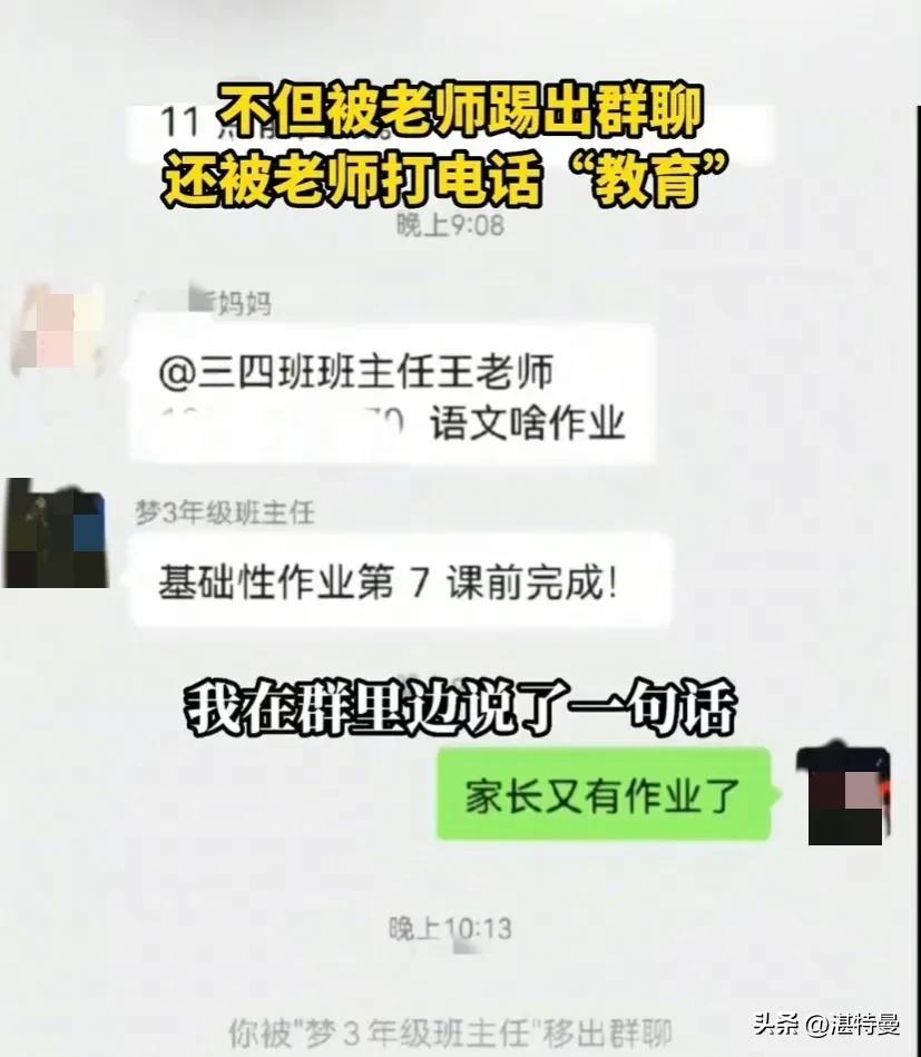 教育局回应家长群调查,家长深夜质问老师被踢出群后续