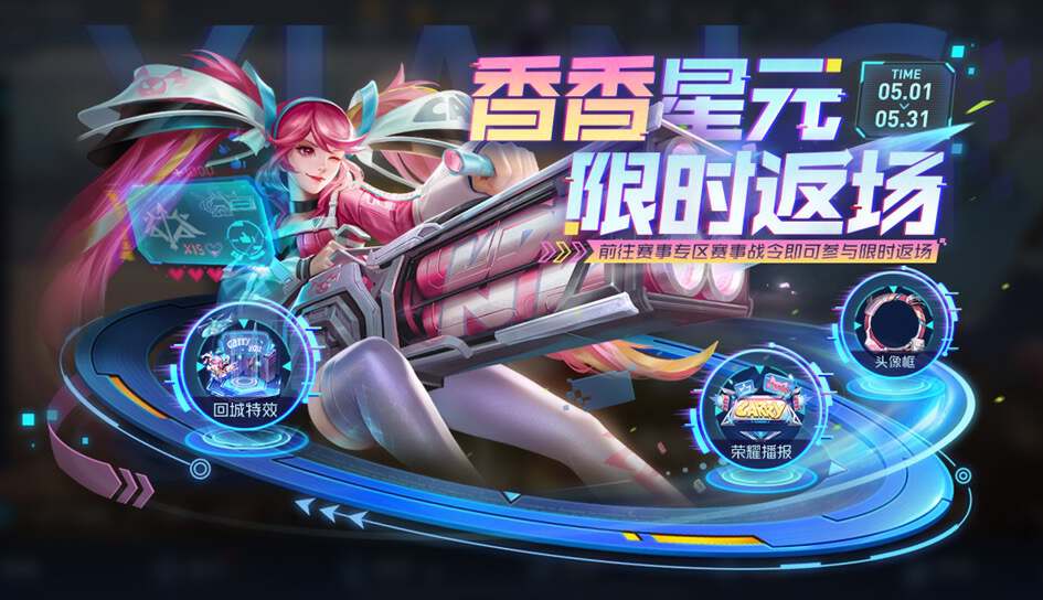 孙尚香皮肤返场,孙尚香战令星元皮肤什么时候返场