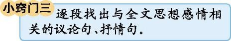 部编版四年级下册语文全部知识点,部编版四年级下册语文第三单元12