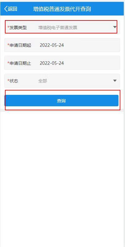 增值税电子普通发票怎么申领厦门,厦门税务小程序怎么开普通发票