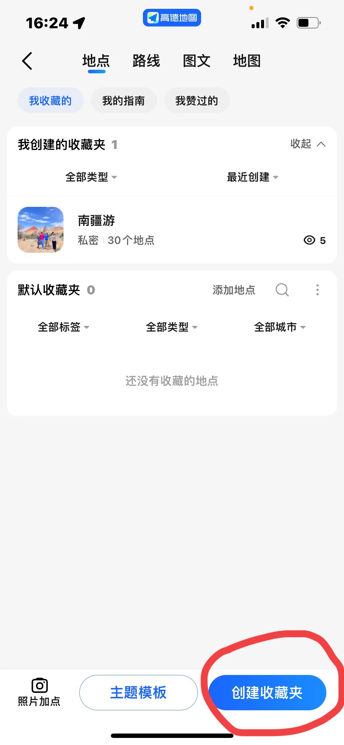 高德地图出行轨迹怎么记录,高德地图怎么记录旅游行程