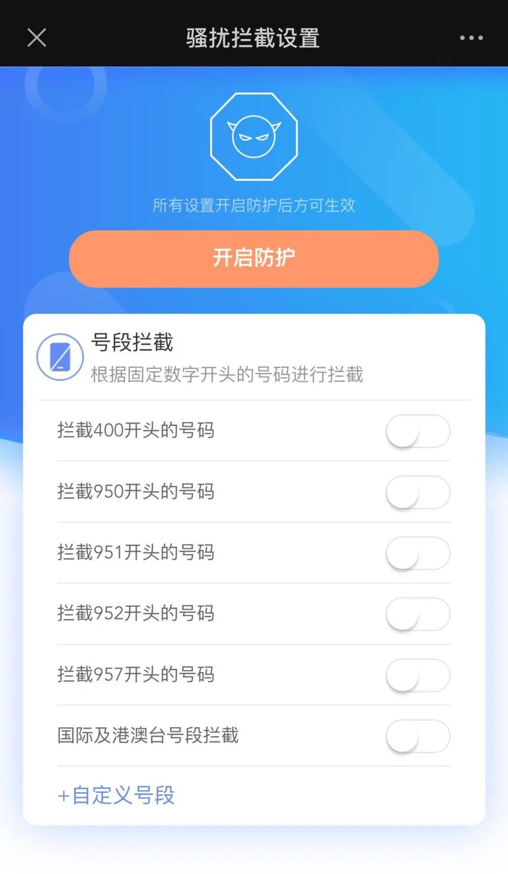三大运营商拦截骚扰电话短信方法,三大运营商为什么不拦截骚扰电话