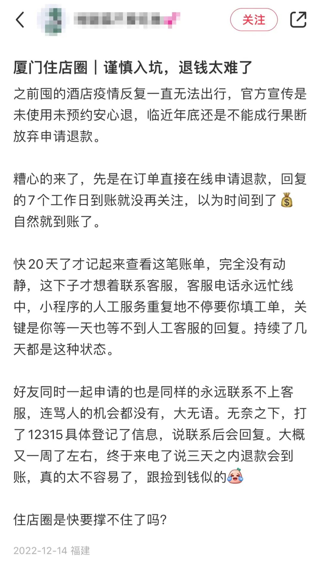 无法退款？突然失联？厦门知名平台疑爆雷，大批维权人士发声→