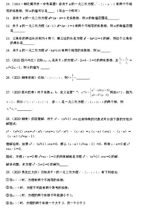 2024年安徽数学中考规律探究题,中考数学易错题一元二次方程